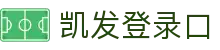 k8凯发
